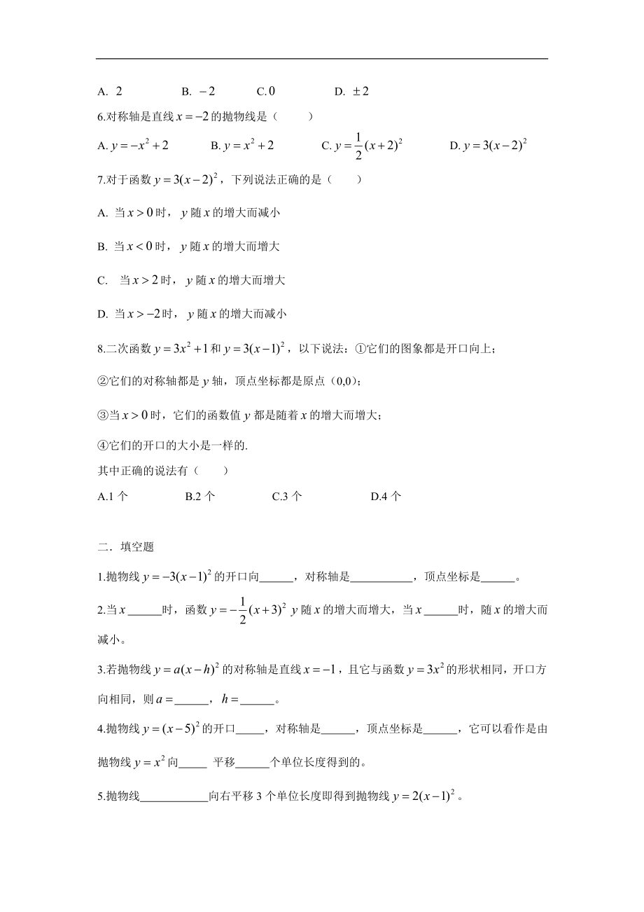 人教版九年级数学上册：22.1.3 二次函数 的图象和性质（二）.doc_第2页