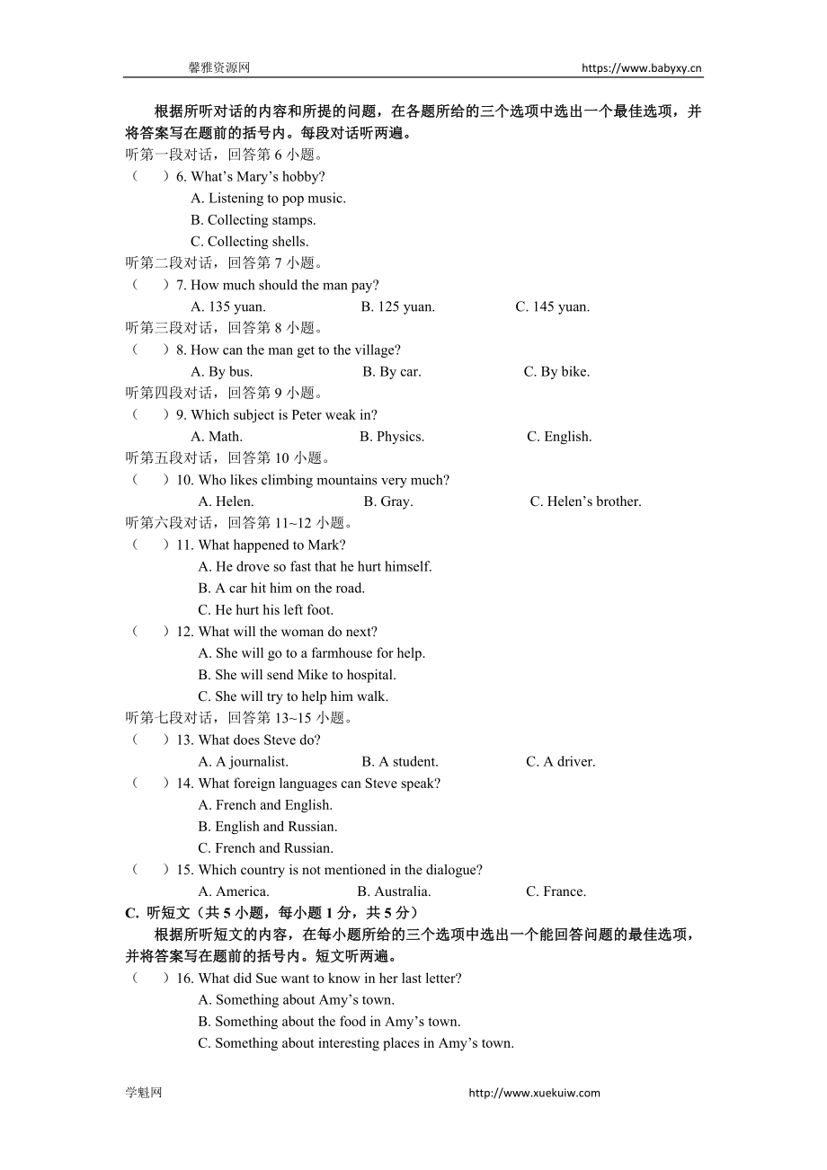 英语八年级下册人教版Unit 6-7 过关测试卷.doc_第2页