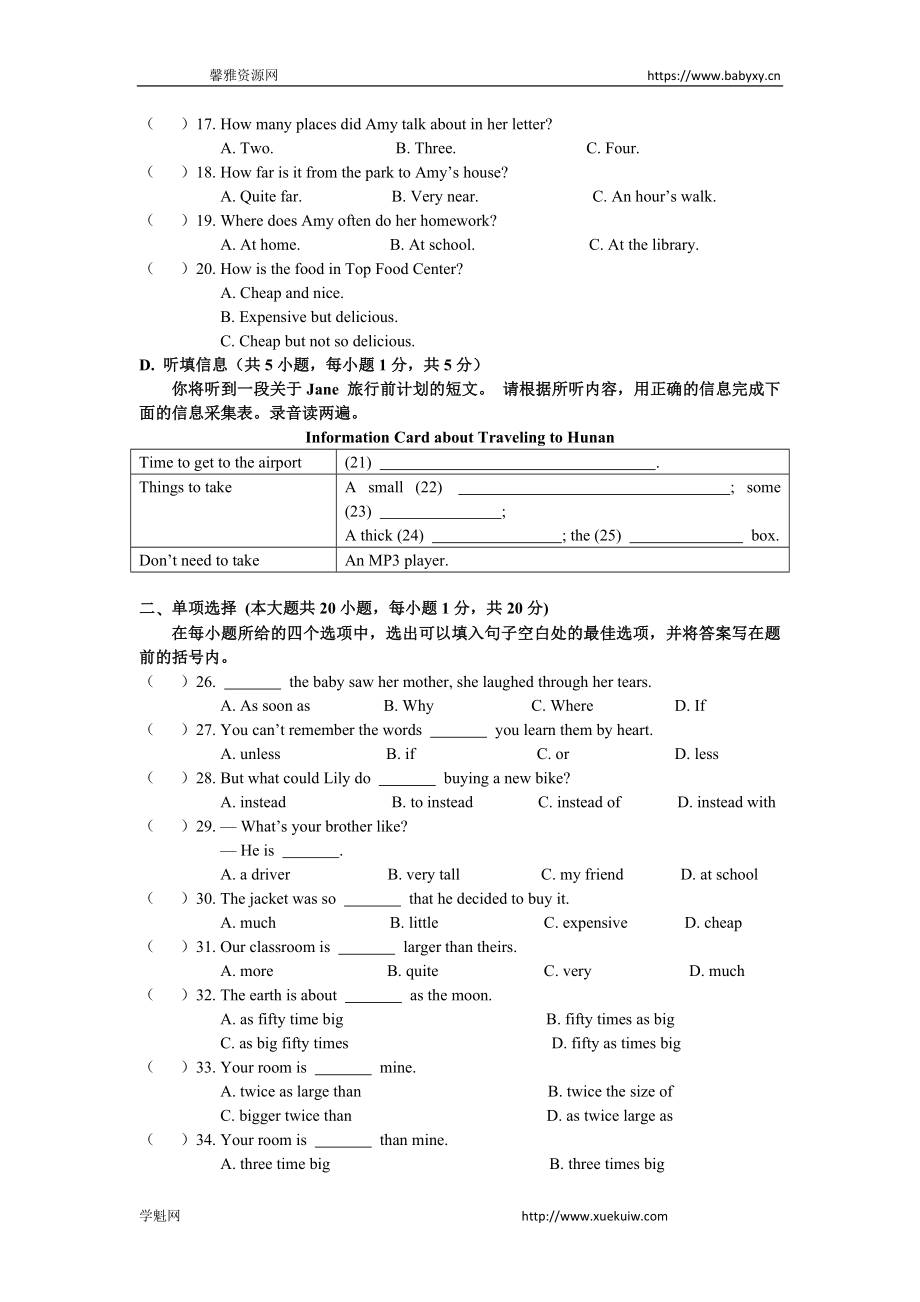 英语八年级下册人教版Unit 6-7 过关测试卷.doc_第3页