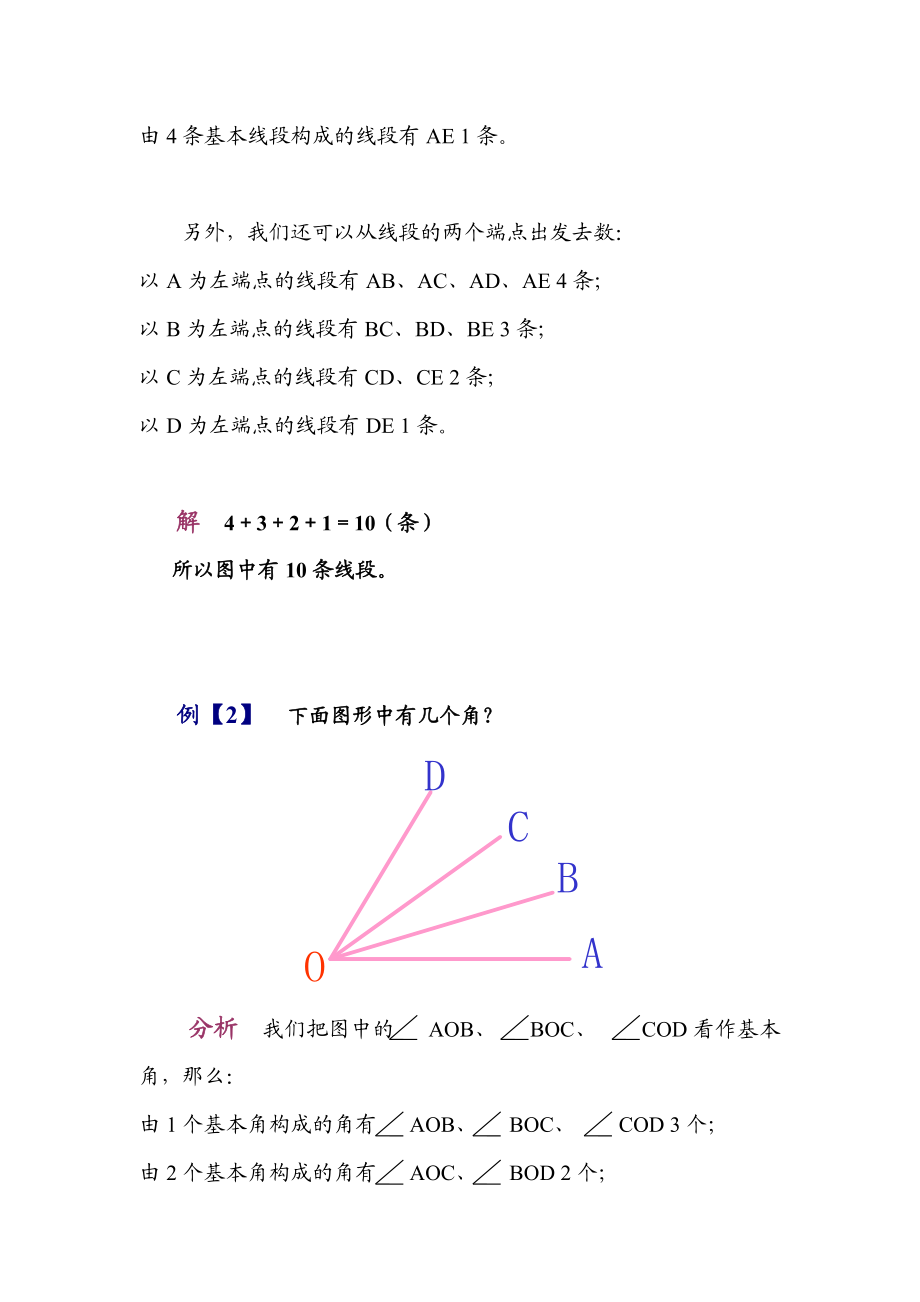 第八讲数图形.doc_第2页