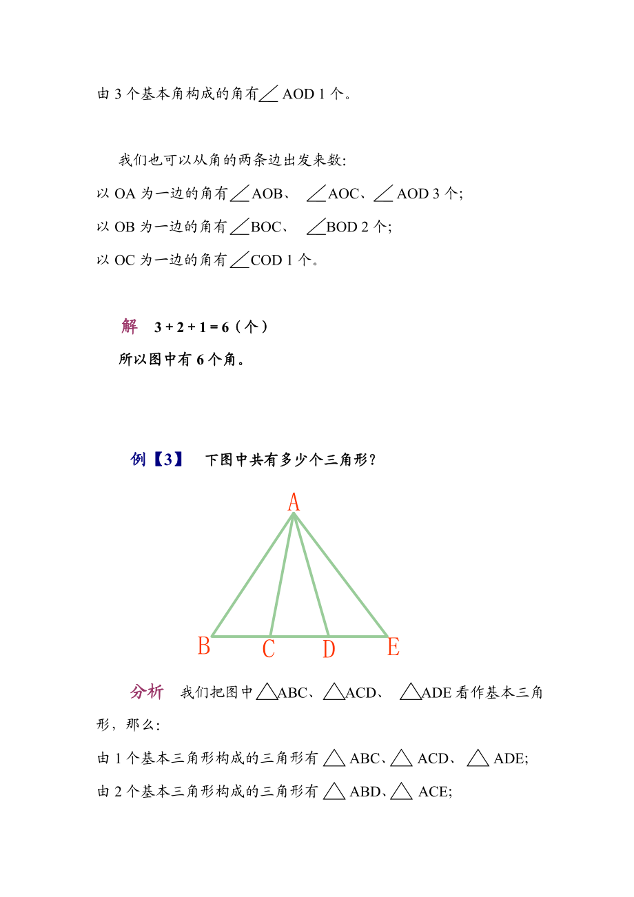 第八讲数图形.doc_第3页