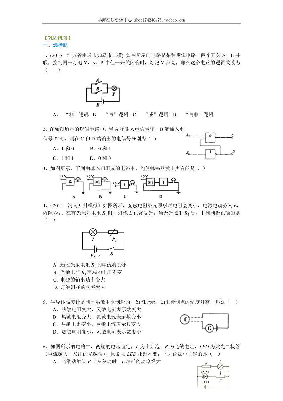 巩固练习 传感器及其应用.doc_第1页