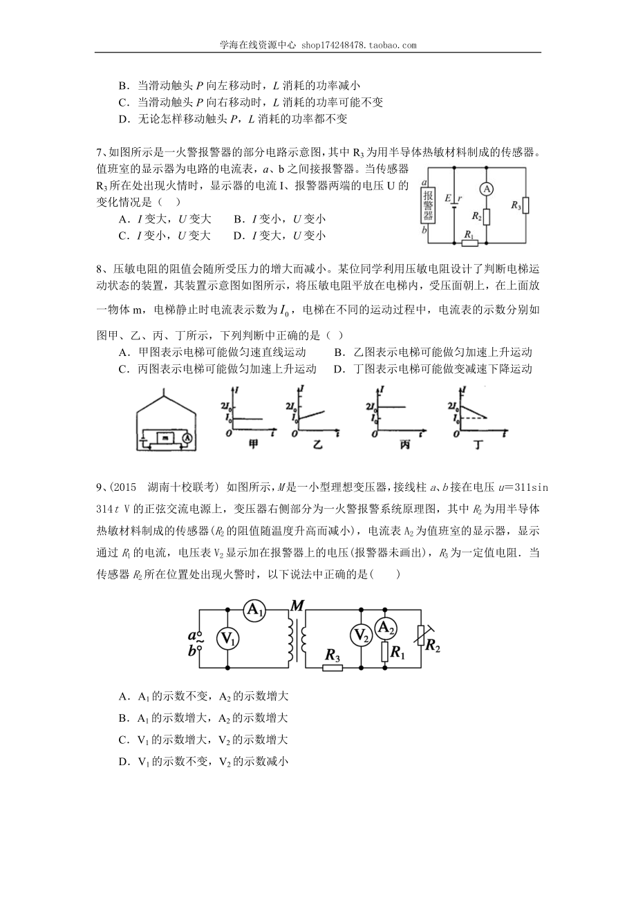 巩固练习 传感器及其应用.doc_第2页