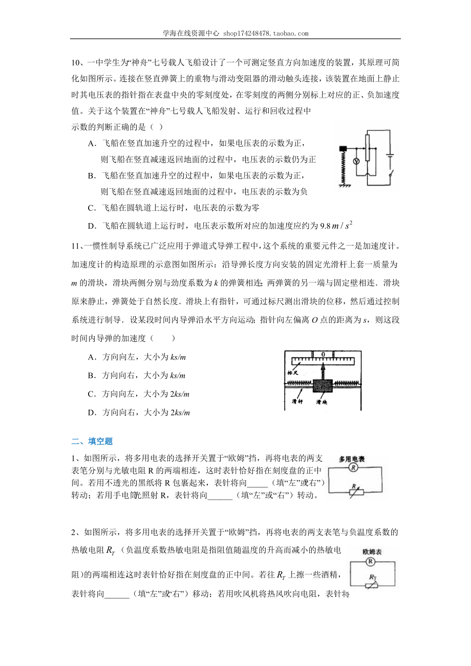 巩固练习 传感器及其应用.doc_第3页