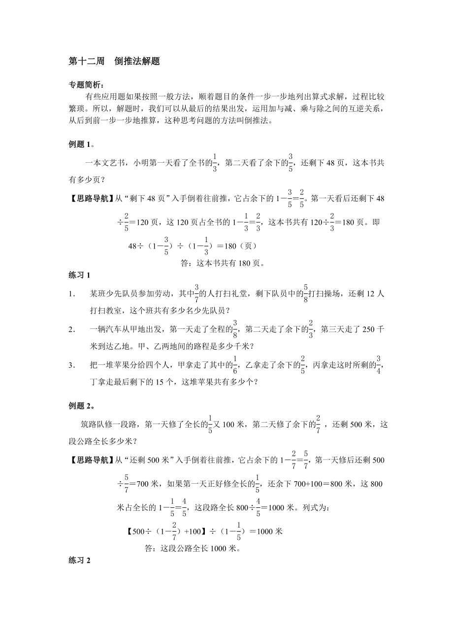 第12周倒推法解题.doc_第1页