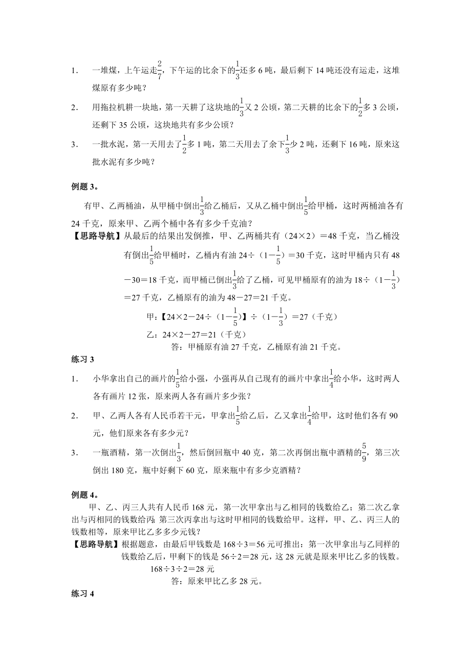 第12周倒推法解题.doc_第2页