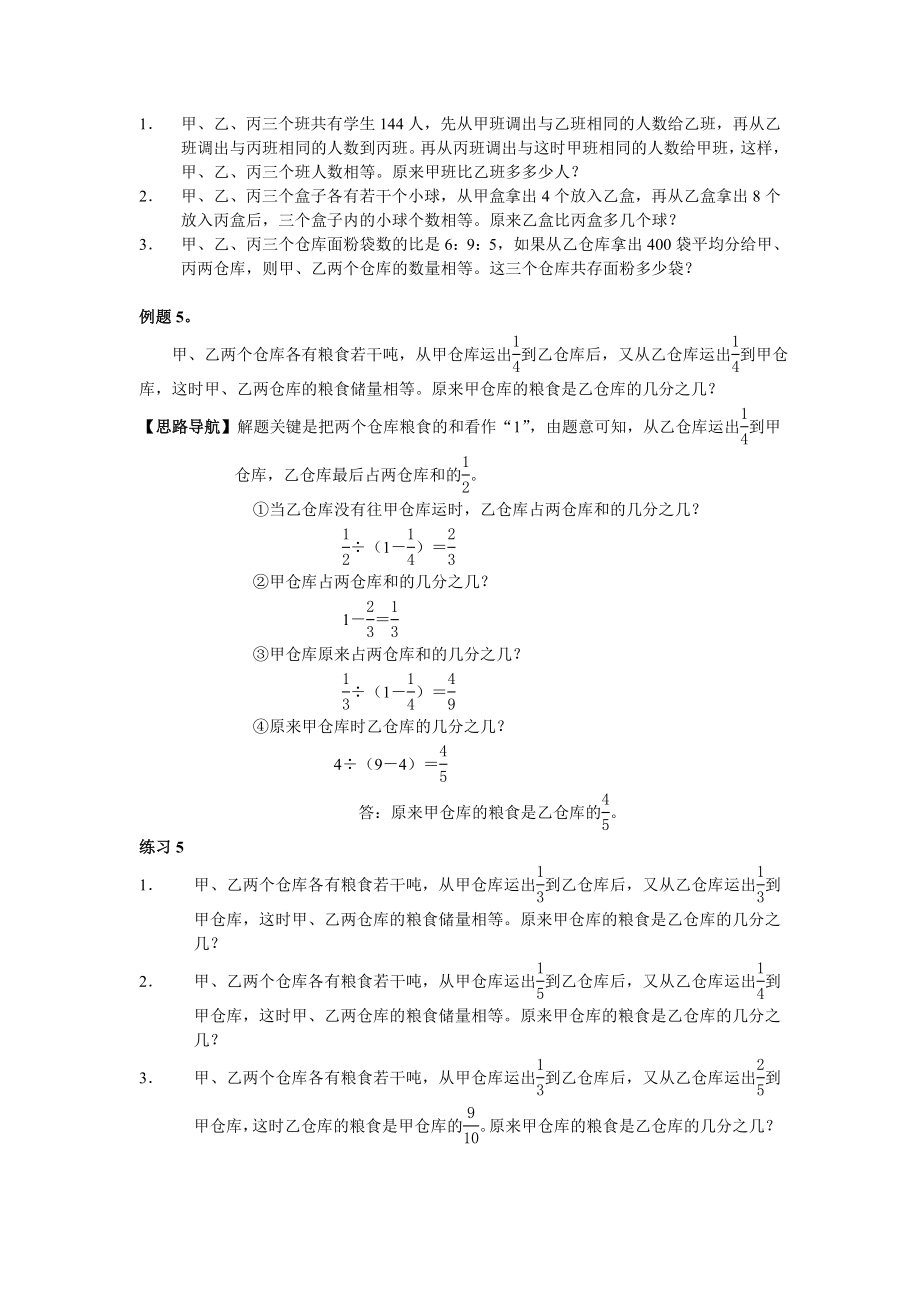 第12周倒推法解题.doc_第3页