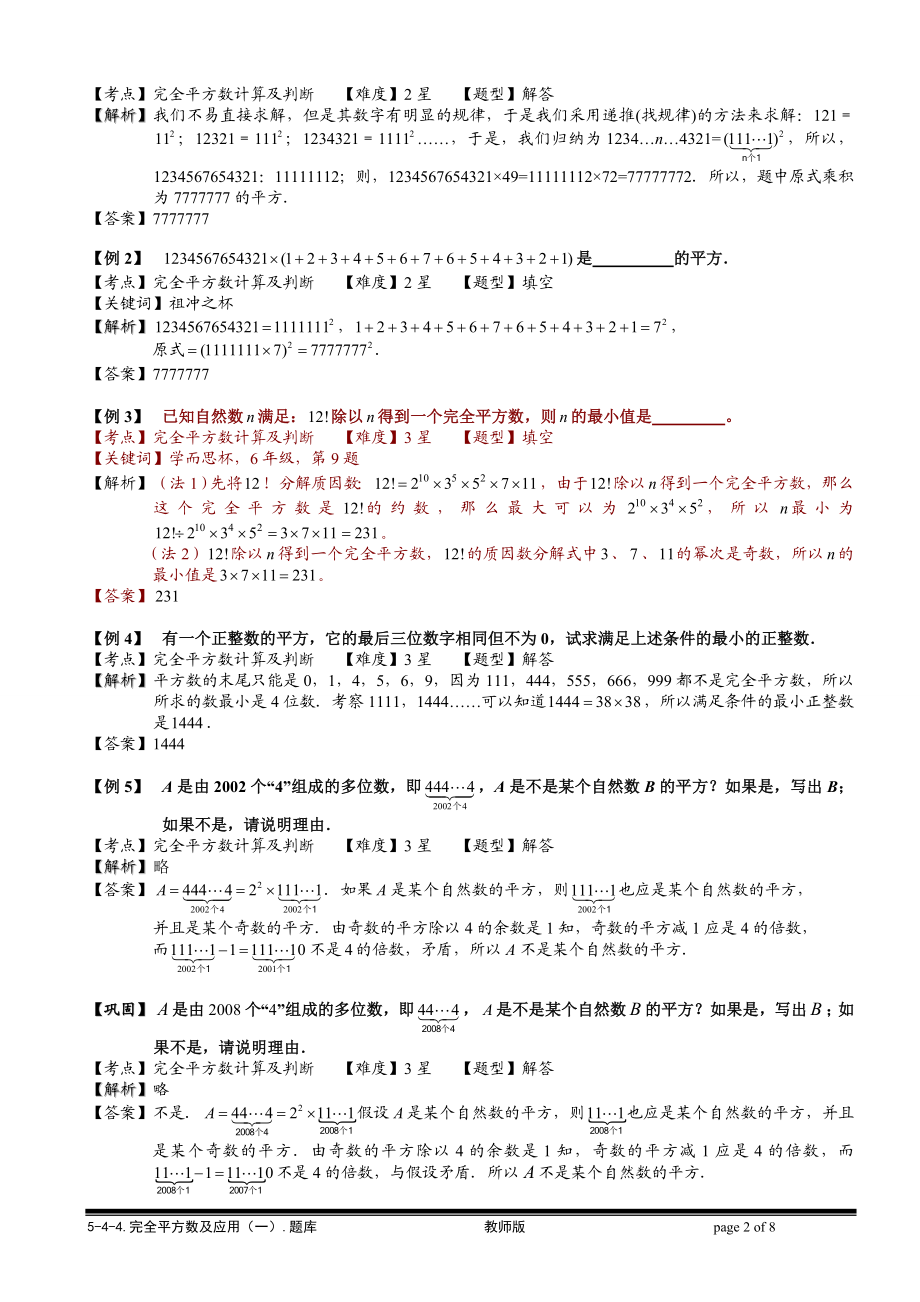 5-4-4 完全平方数及应用（一）.教师版.doc_第2页