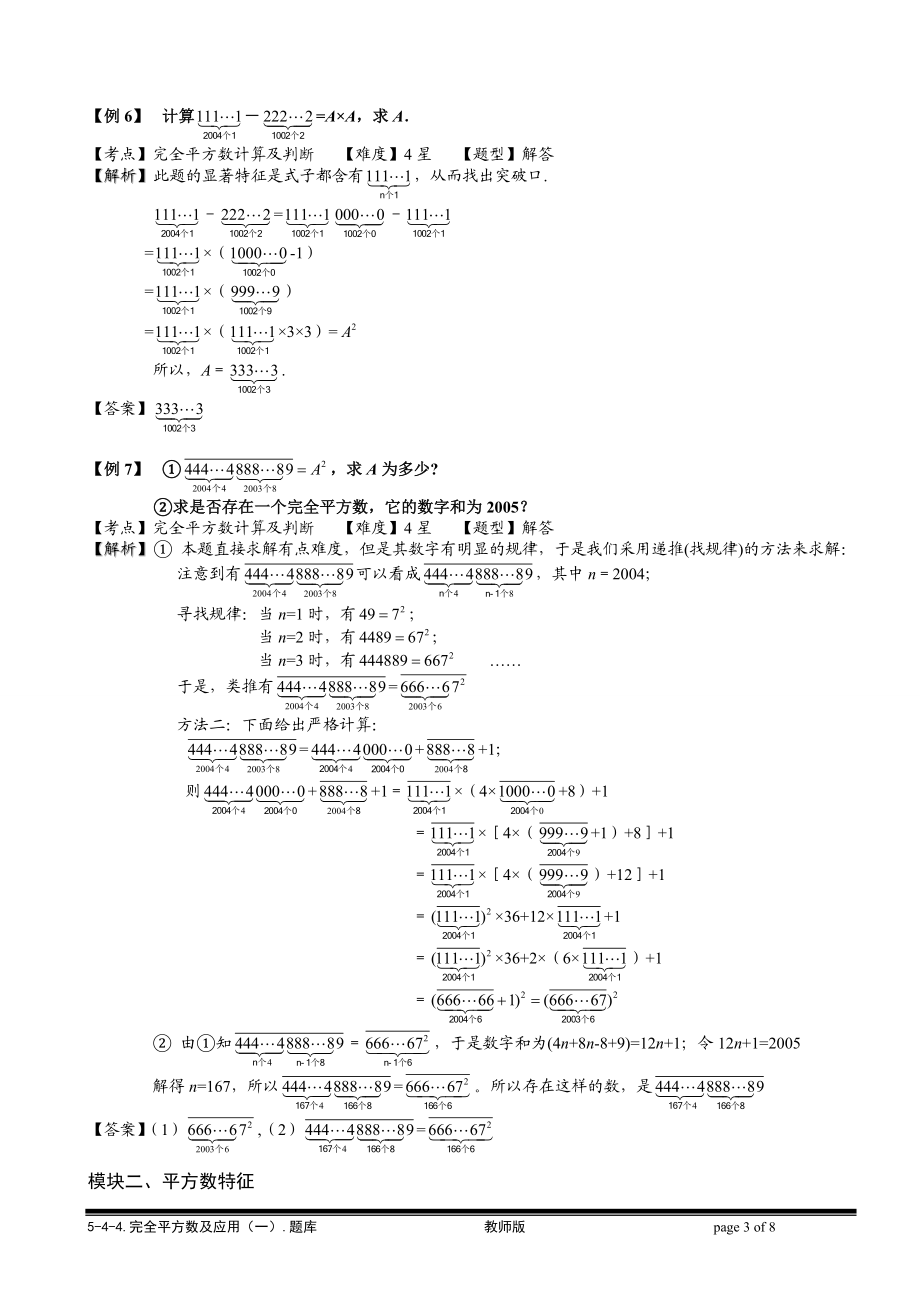 5-4-4 完全平方数及应用（一）.教师版.doc_第3页