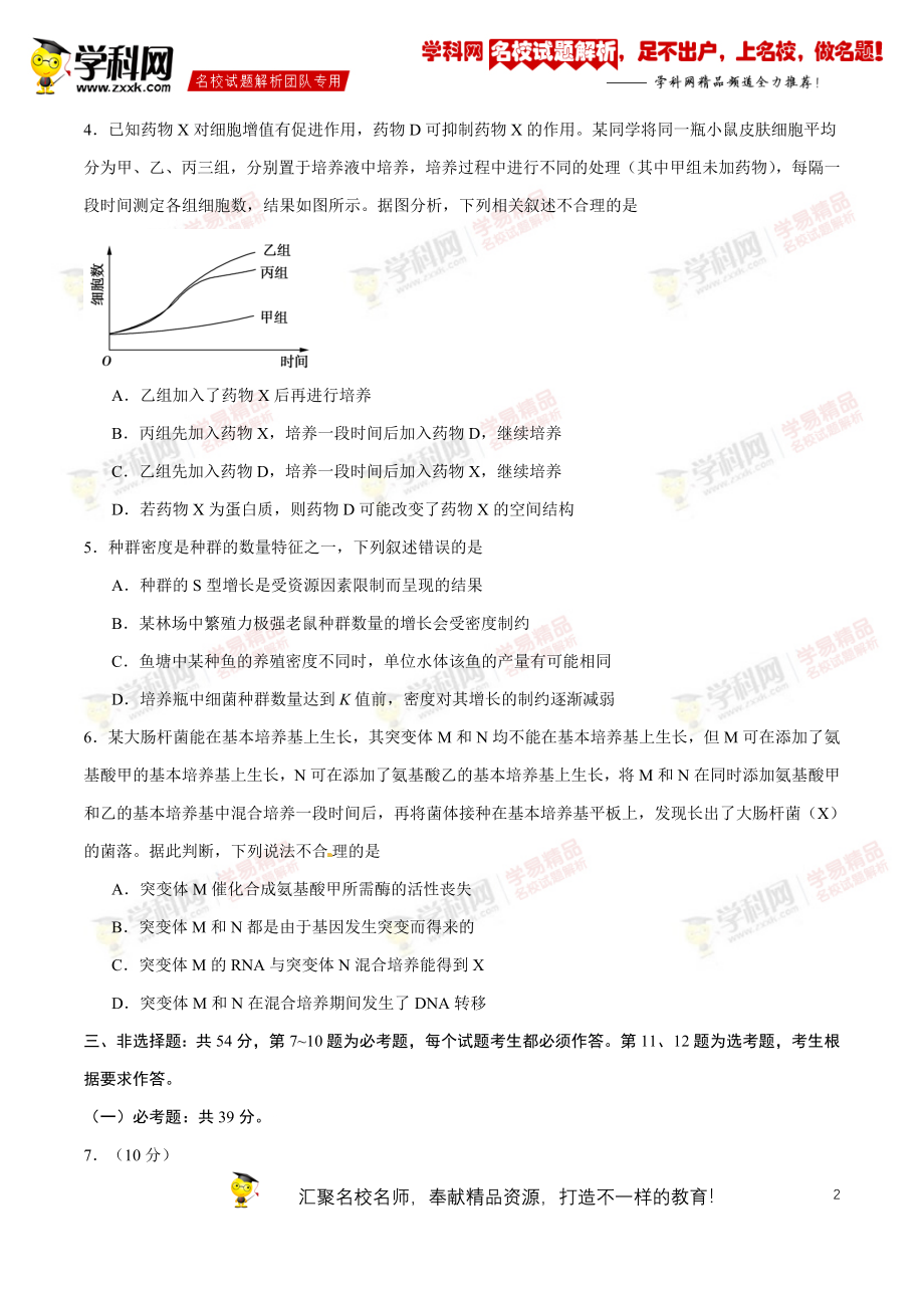 2018年高考全国卷Ⅰ理综试题解析（精编版）（原卷版）.doc_第2页