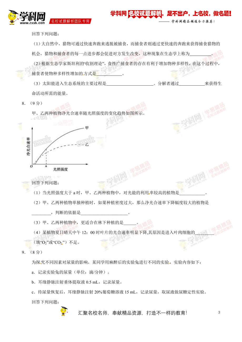 2018年高考全国卷Ⅰ理综试题解析（精编版）（原卷版）.doc_第3页