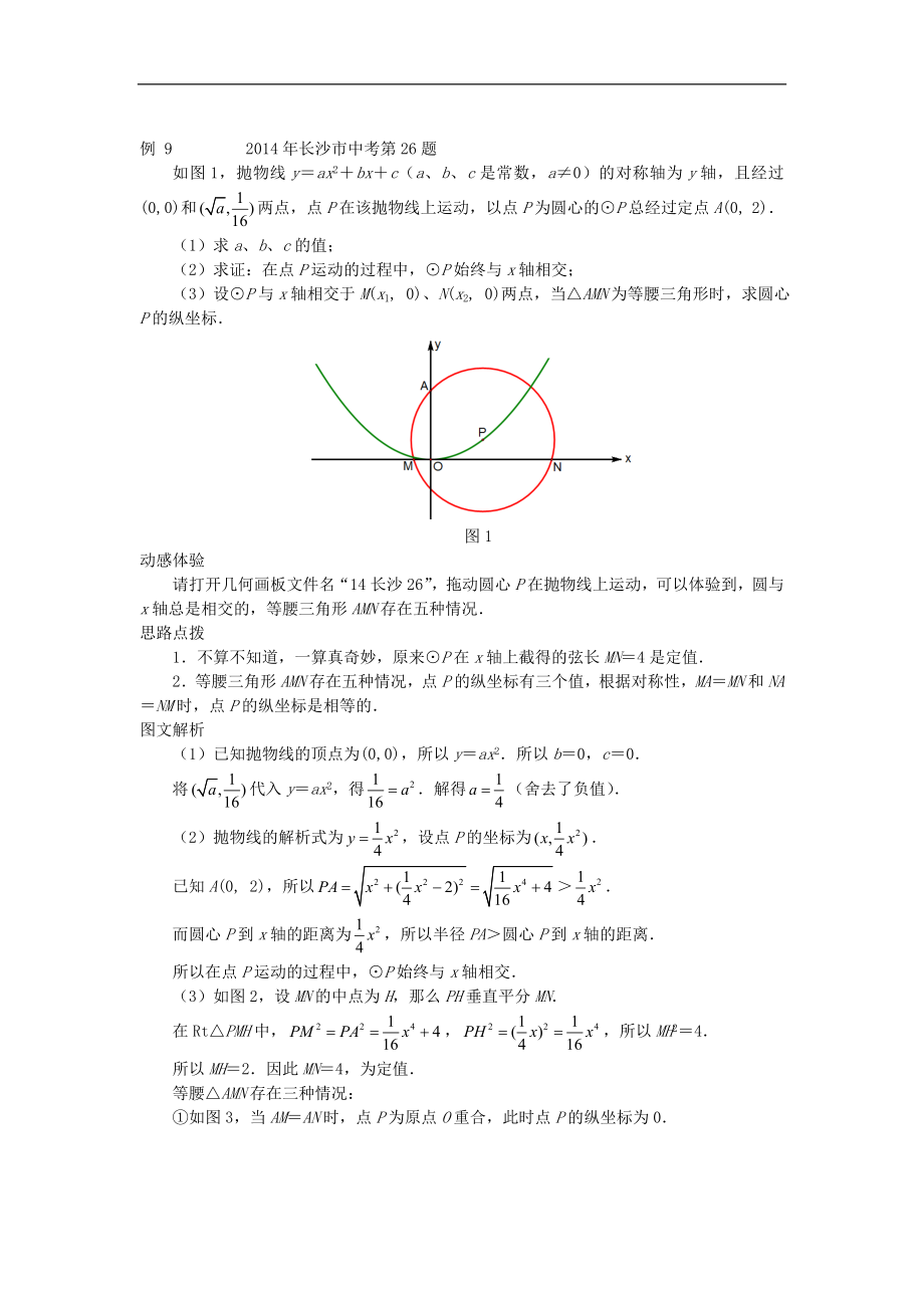 2017中考数学压轴试题复习第一部分专题二因动点产生的等腰三角形问题201707071107.doc_第2页