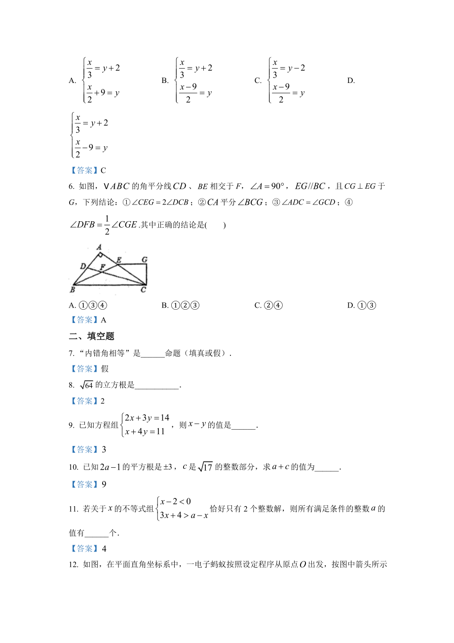 2020-2021学年江西省新余市七年级下学期期末数学试题.doc_第2页