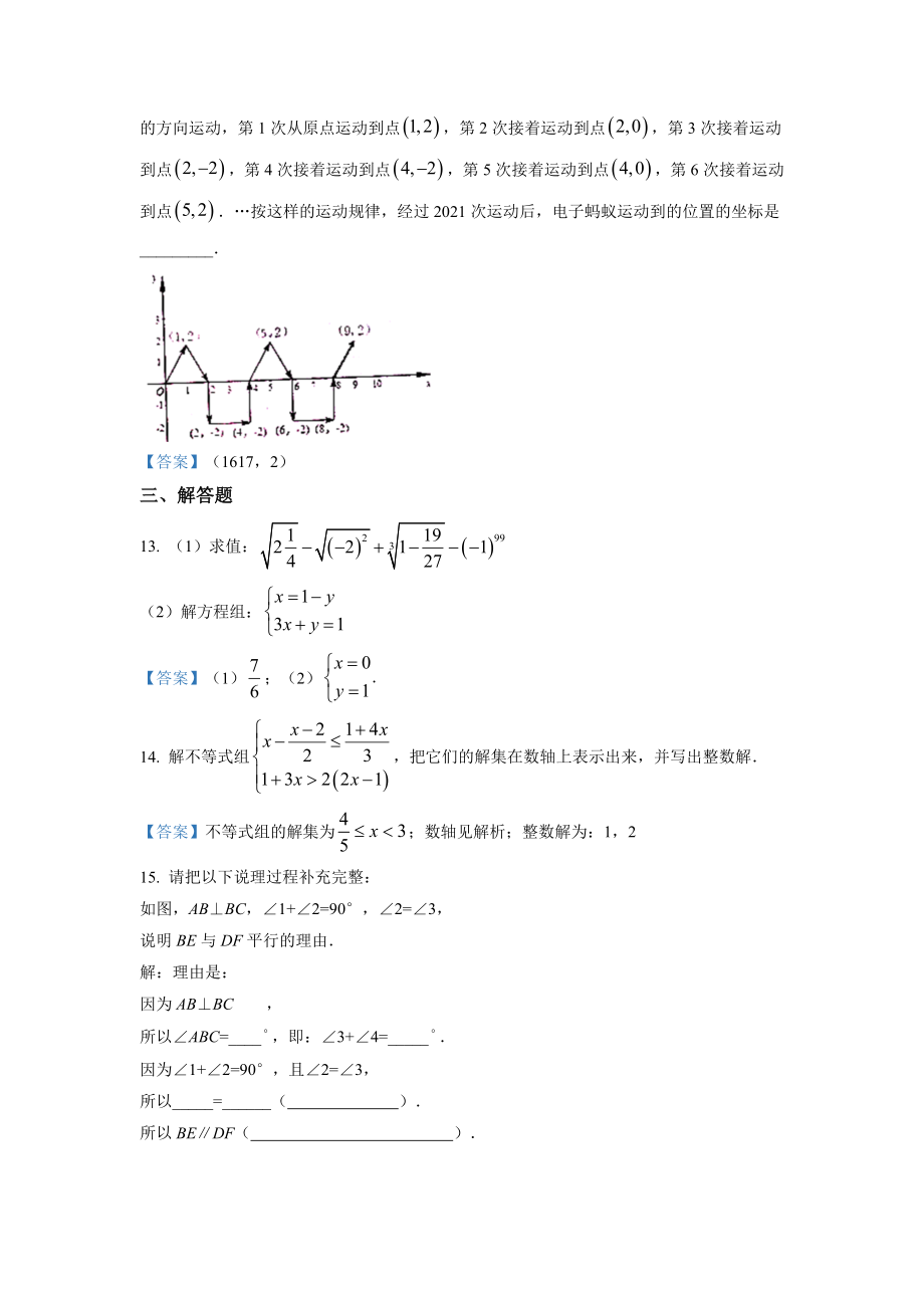 2020-2021学年江西省新余市七年级下学期期末数学试题.doc_第3页