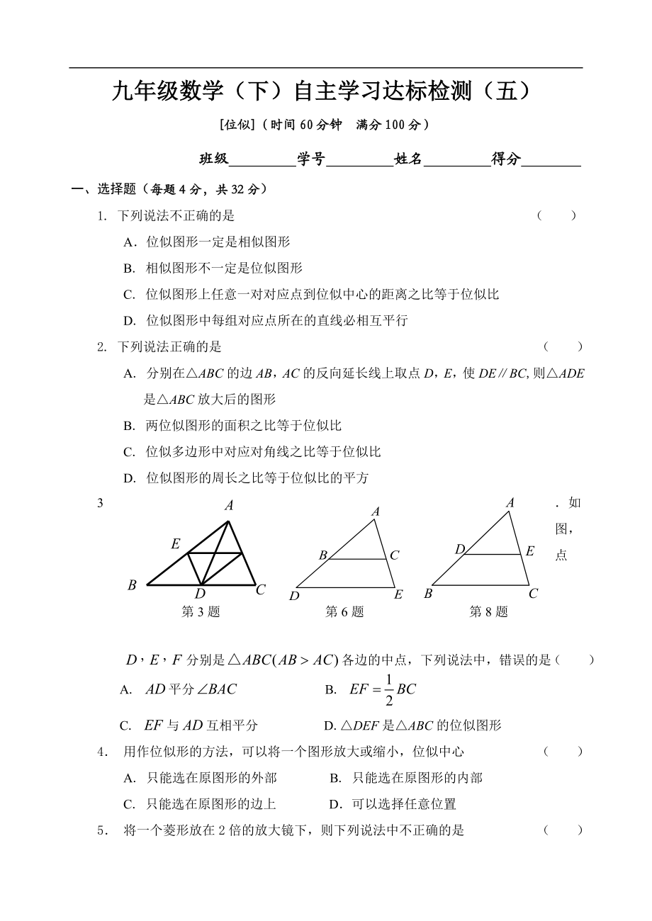 九年级数学（下）自主学习达标检测（五）.doc_第1页