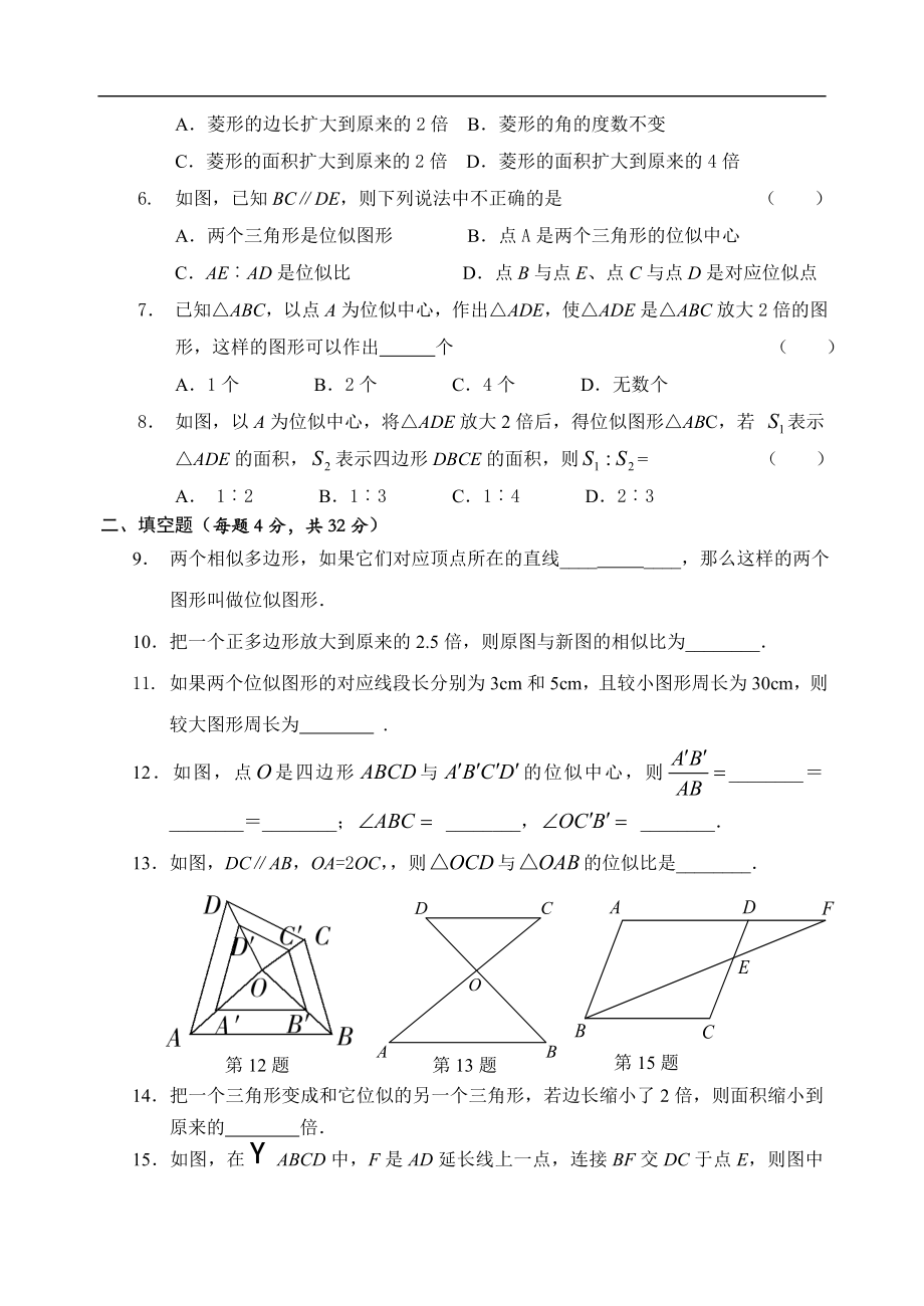 九年级数学（下）自主学习达标检测（五）.doc_第2页