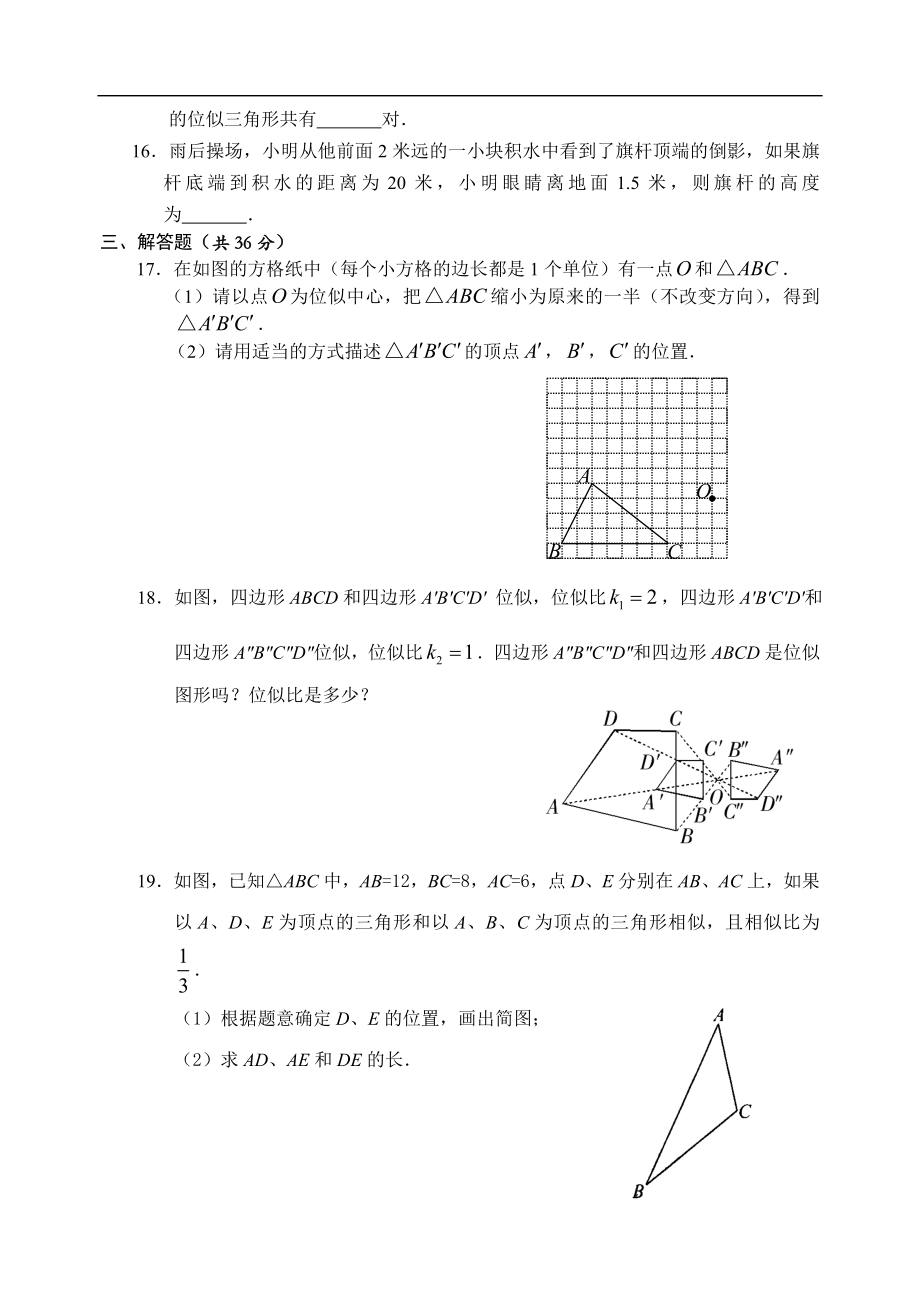 九年级数学（下）自主学习达标检测（五）.doc_第3页