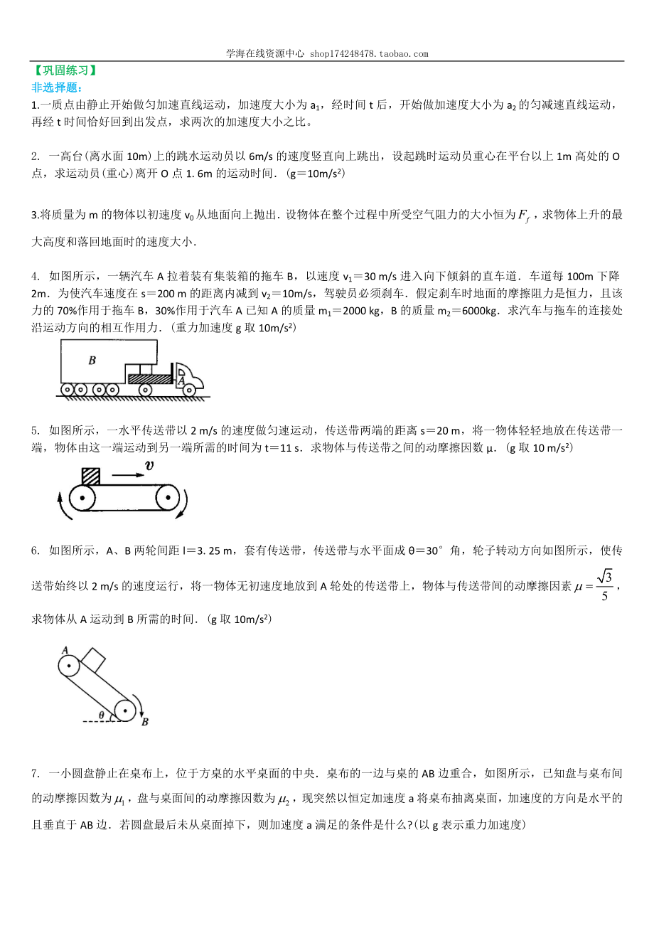 巩固练习 多过程问题解题方法.doc_第1页