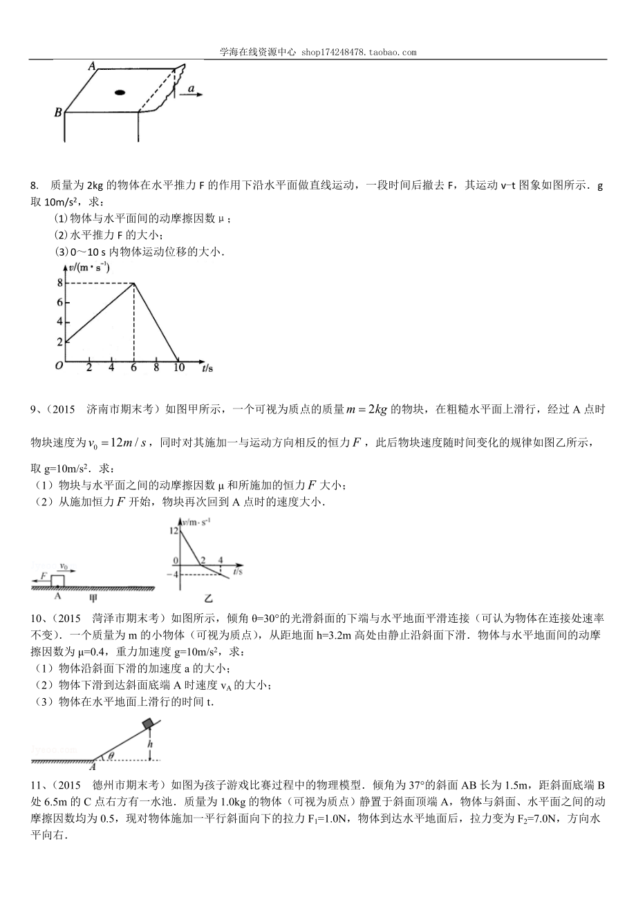 巩固练习 多过程问题解题方法.doc_第2页