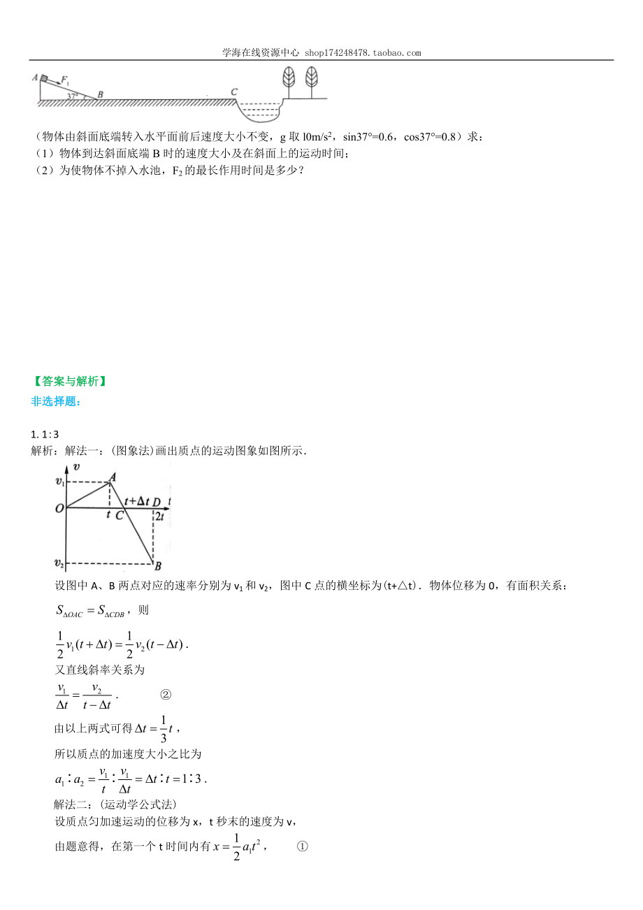 巩固练习 多过程问题解题方法.doc_第3页