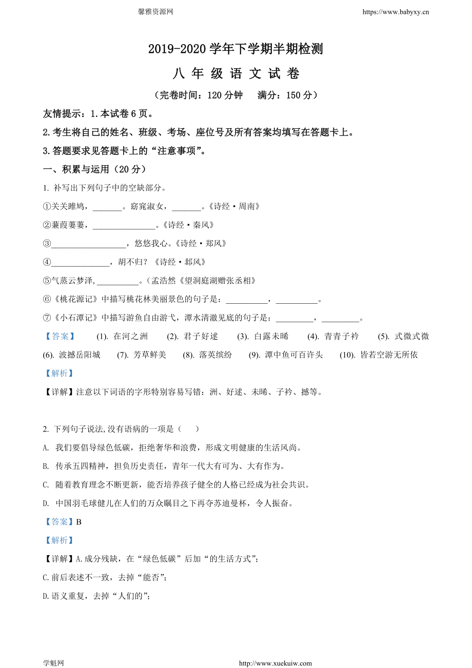 福建省三明市建宁县2019-2020学年八年级下学期期中语文试题.doc_第1页