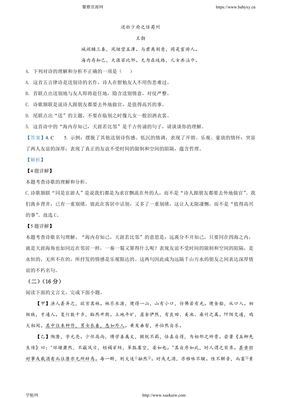 福建省三明市建宁县2019-2020学年八年级下学期期中语文试题.doc_第3页