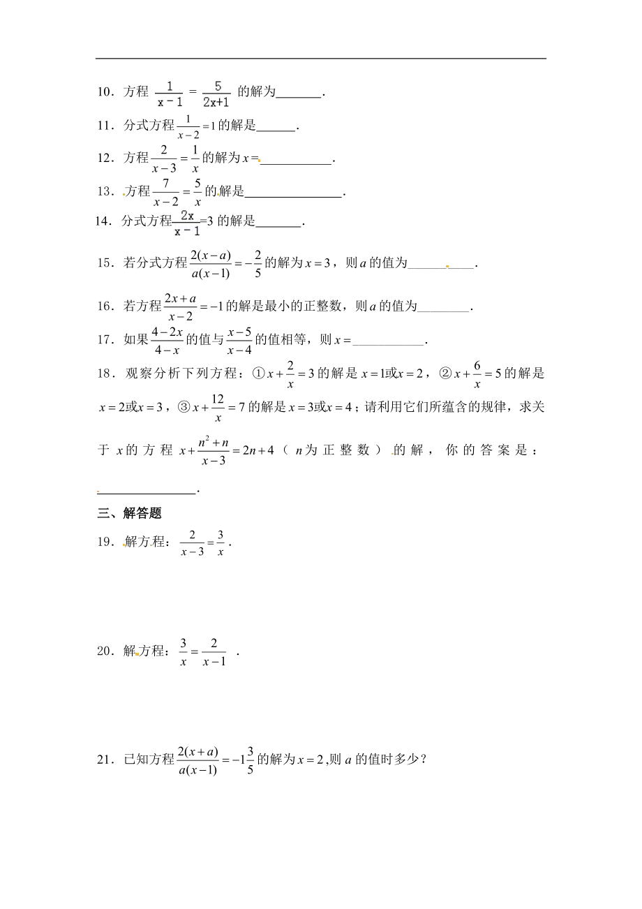 第15章——15.3《分式方程》同步练习及（含答案）1.doc_第2页