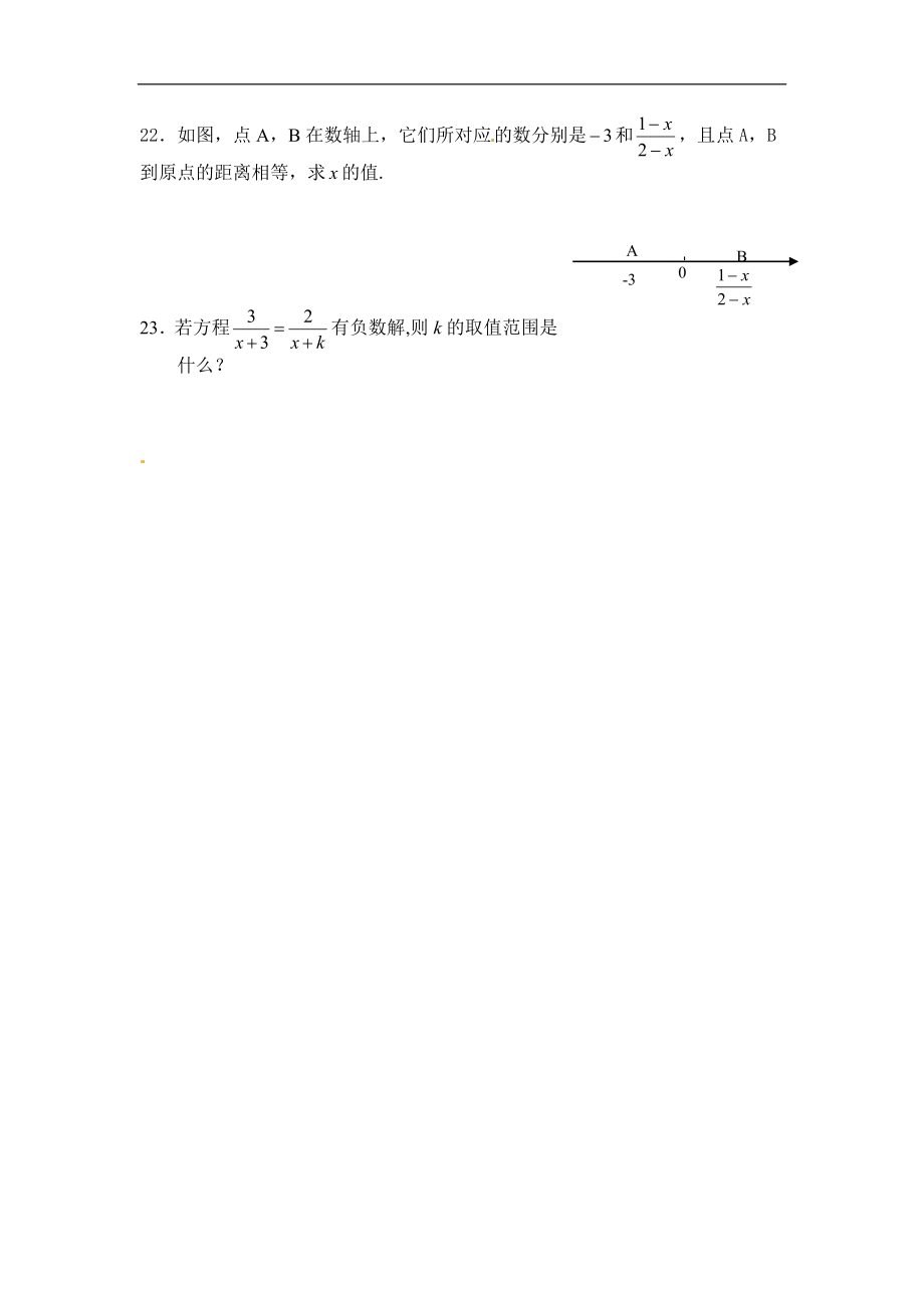 第15章——15.3《分式方程》同步练习及（含答案）1.doc_第3页