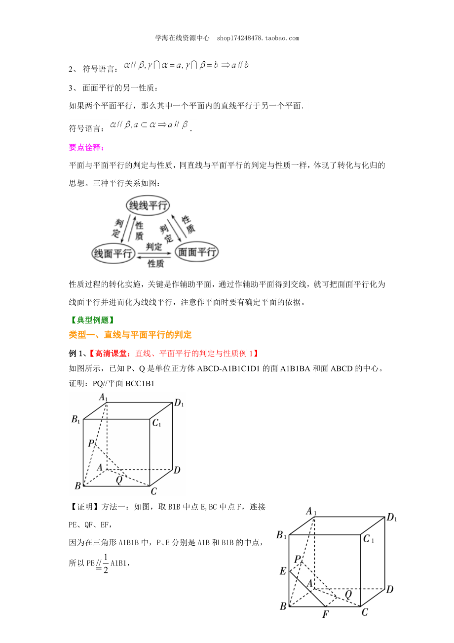 知识讲解_直线、平面平行的判定和性质(基础).doc_第3页