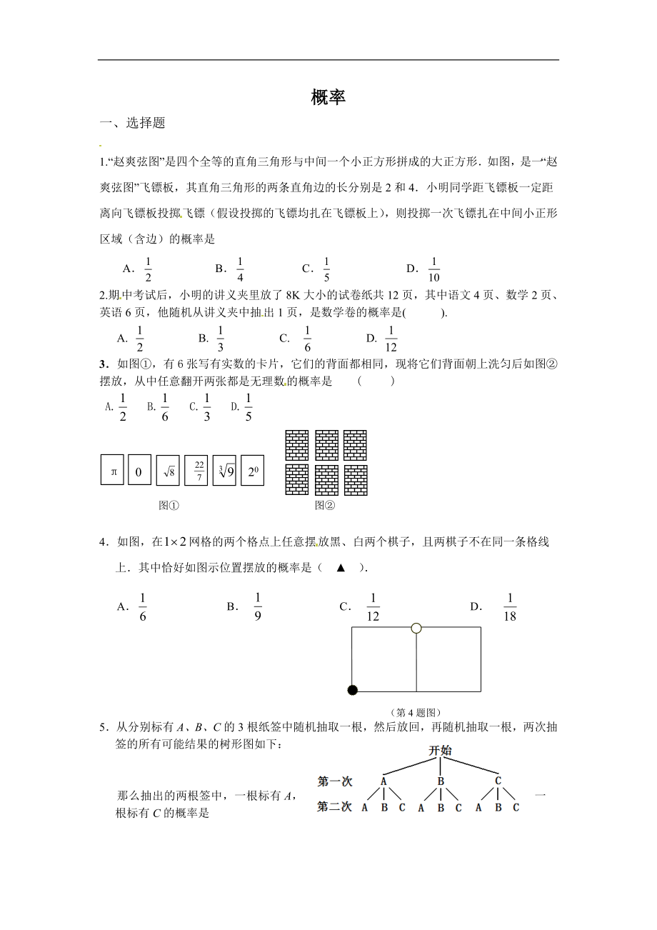 备战2018中考15分钟精华题考点17概率.doc_第1页