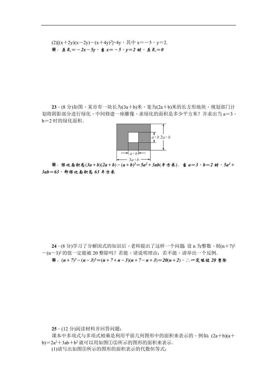 【人教版】2016年八年级上：第14章《整式的乘除与因式分解》全章检测题（含答案）.doc_第3页