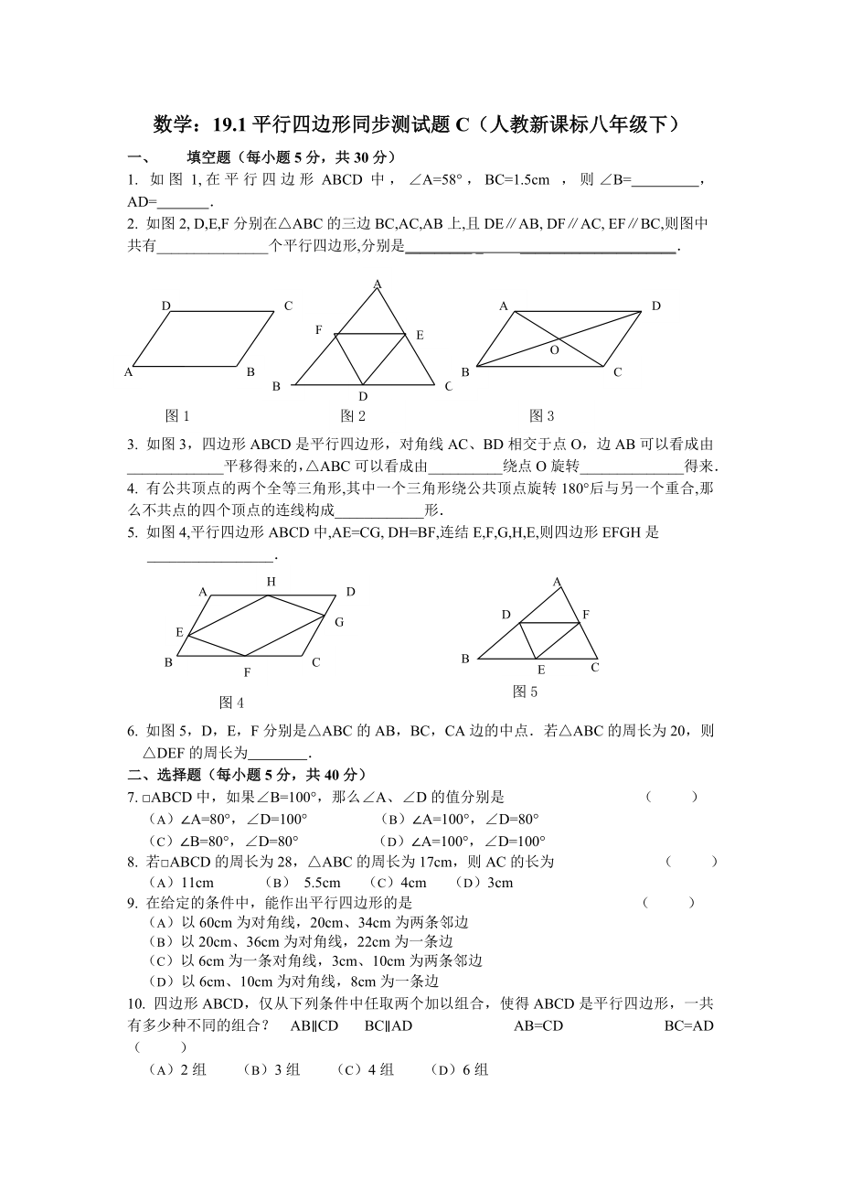 19.1平行四边形同步测试题A.doc_第1页