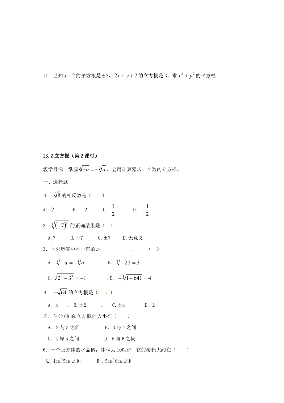 13.2立方根同步练习2.doc_第2页