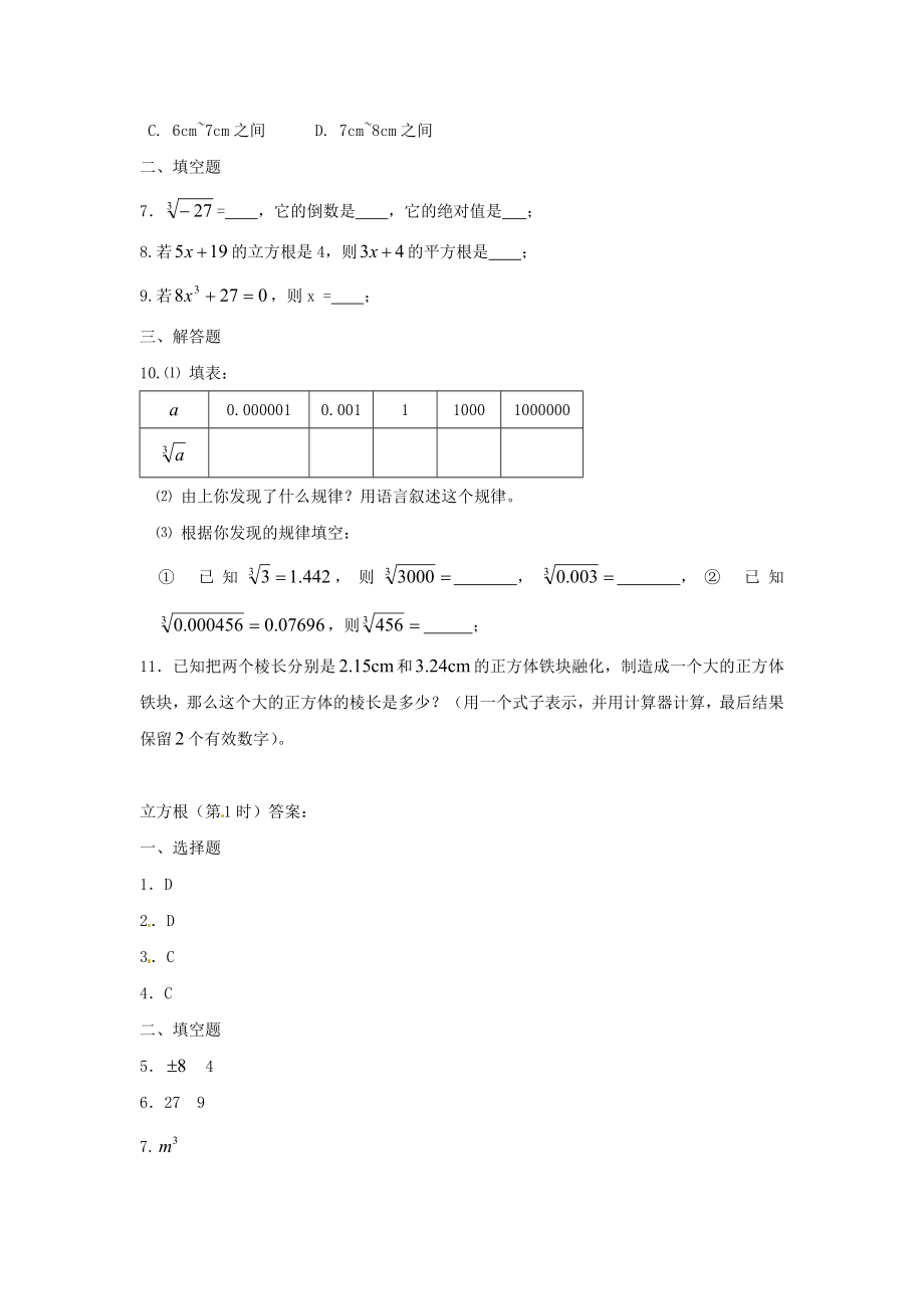 13.2立方根同步练习2.doc_第3页