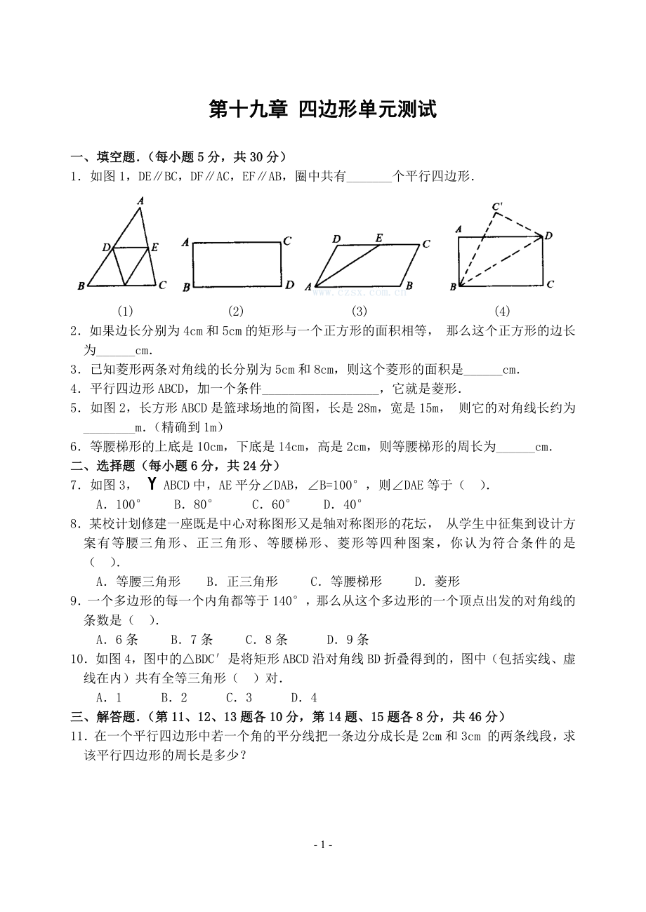 四边形测试题2.doc_第1页