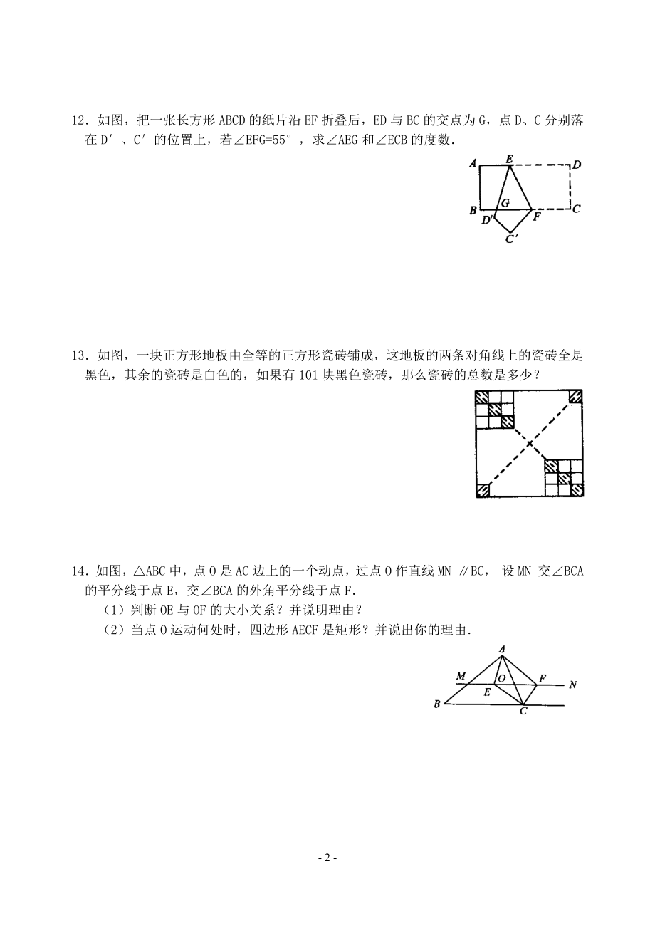 四边形测试题2.doc_第2页