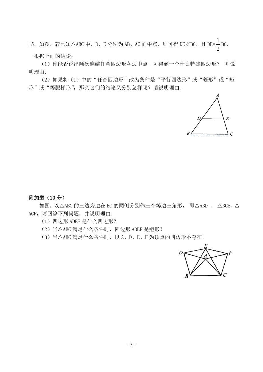 四边形测试题2.doc_第3页