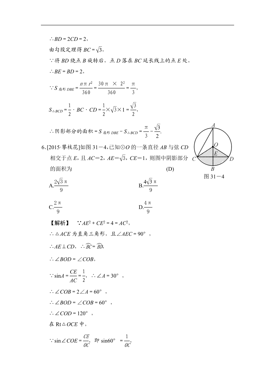 第31课时 弧长及扇形的面积、圆锥的侧面积和全面积.doc_第3页