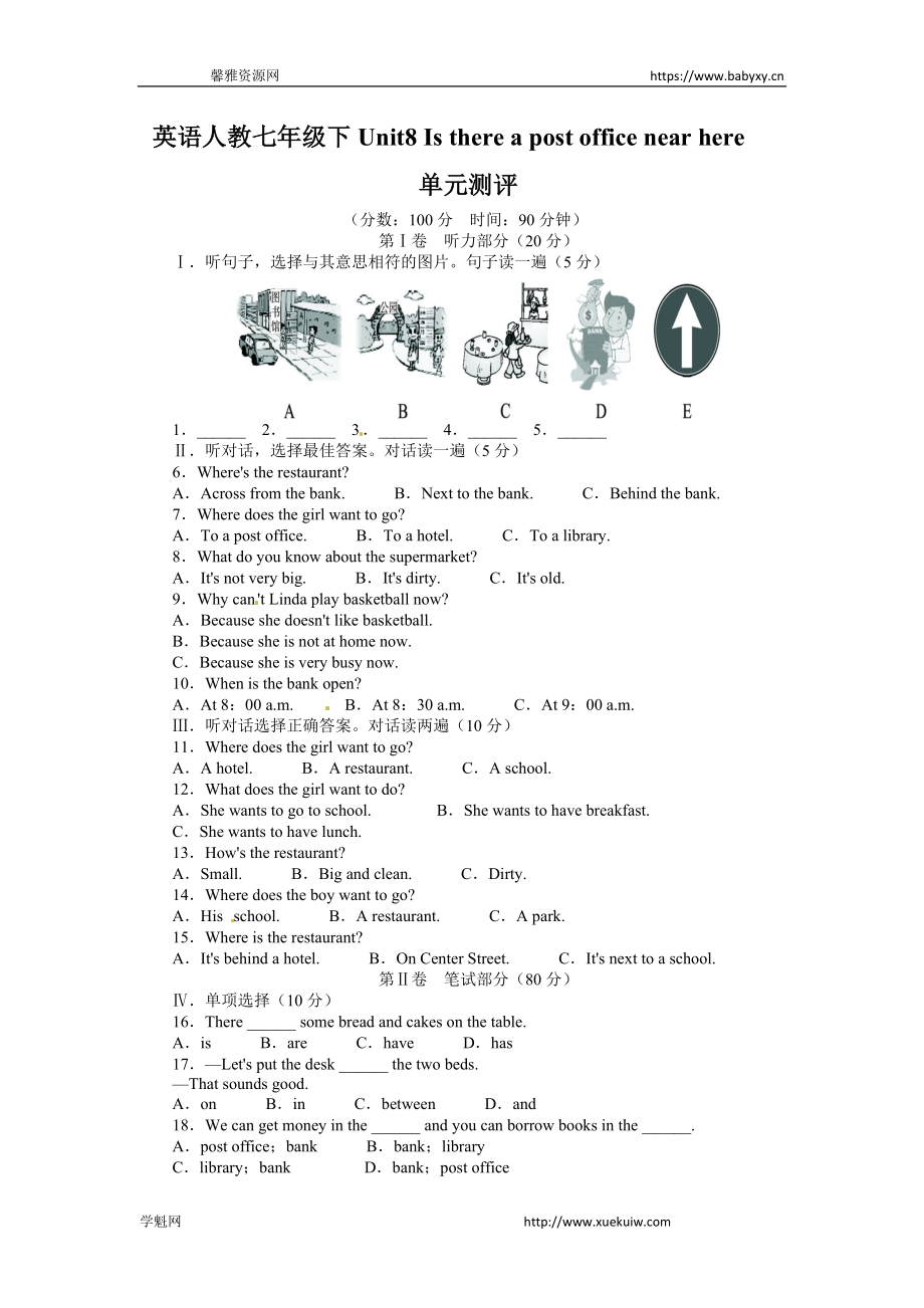 《同步测控全优设计》人教版七年级英语下册单元测评：Unit8Isthereapostofficenearhere（含答案）.doc_第1页