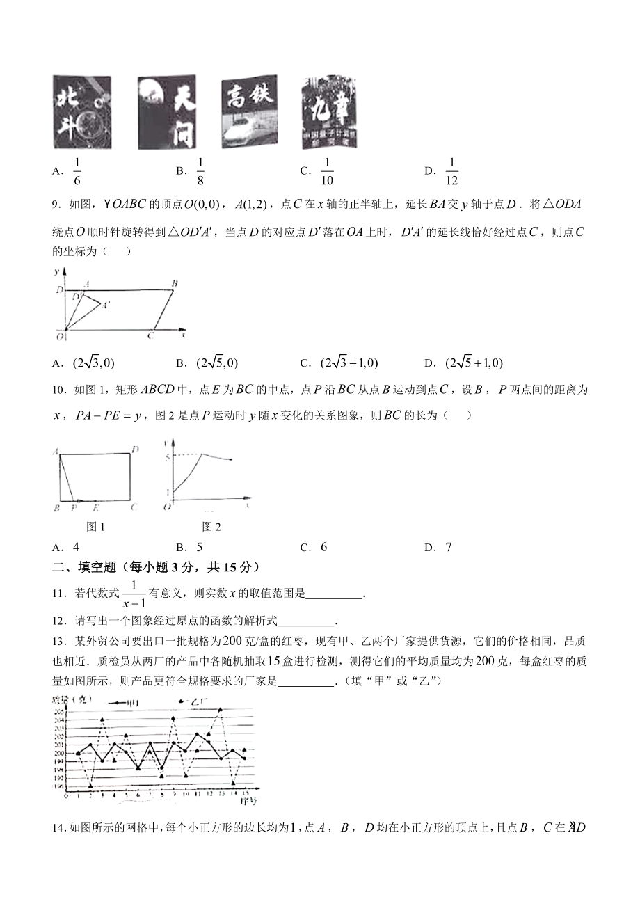 2021年河南省中考数学真题(无答案).docx_第2页