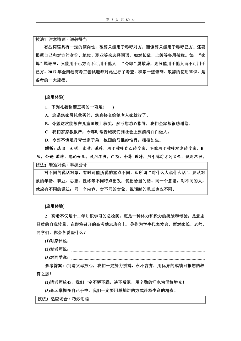 专题三语言表达简明、连贯、得体准确、鲜明、生动(含逻辑).doc_第3页