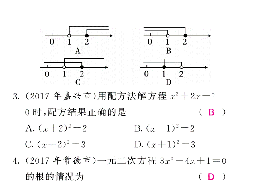 2018年中考数学（人教版）总复习课件第2章 综合测试卷 （共24张PPT）.ppt_第2页