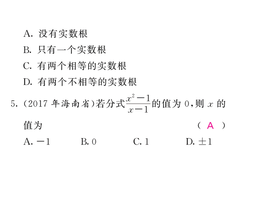 2018年中考数学（人教版）总复习课件第2章 综合测试卷 （共24张PPT）.ppt_第3页