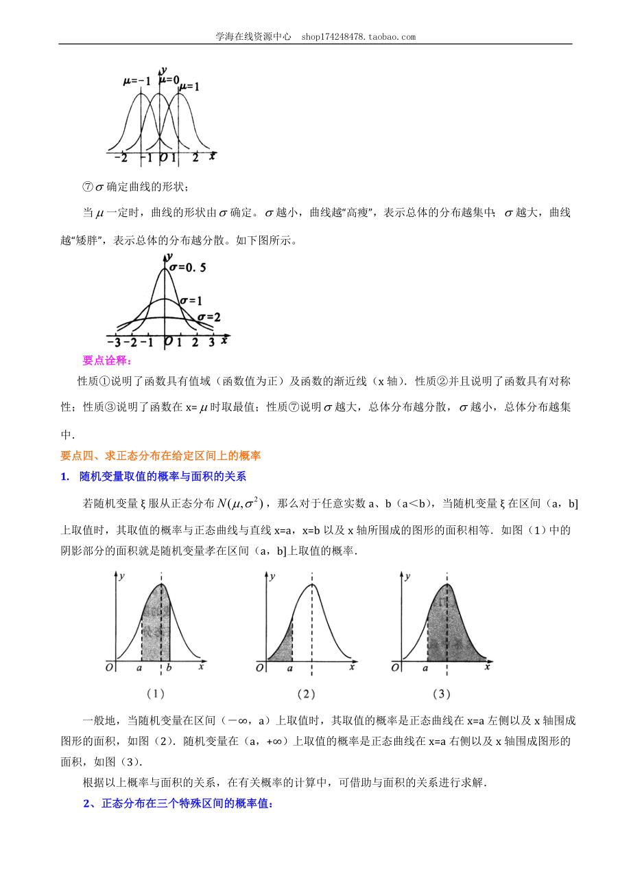 知识讲解 正态分布（理）.doc_第3页