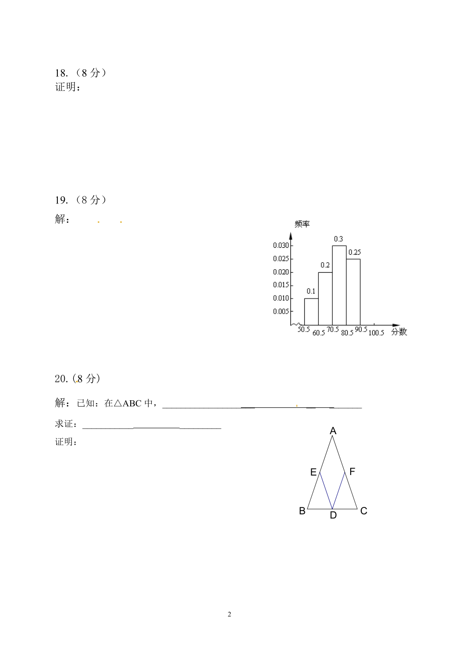 浙江省杭州市2011－2012学年第二学期期中考试_答题卷.doc_第2页