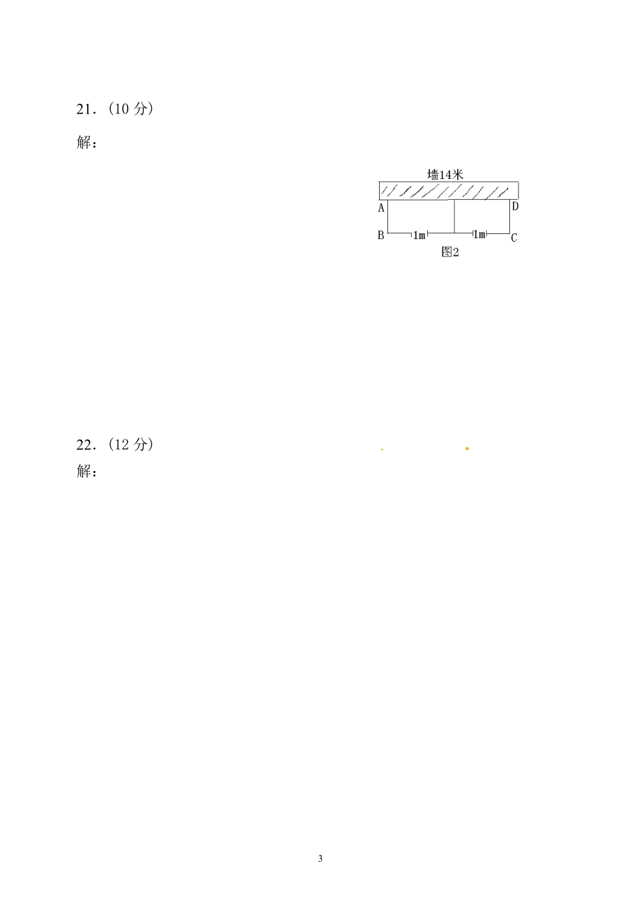 浙江省杭州市2011－2012学年第二学期期中考试_答题卷.doc_第3页