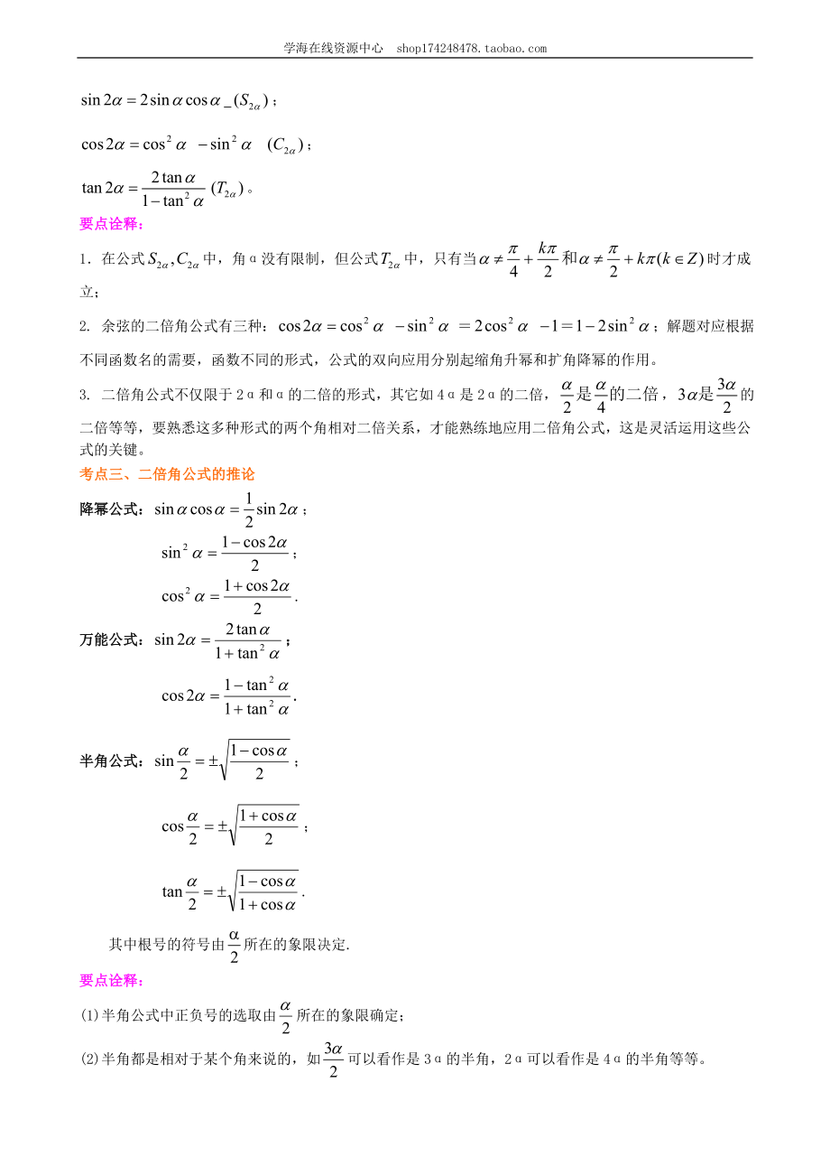 知识讲解_三角恒等变换_基础.doc_第2页