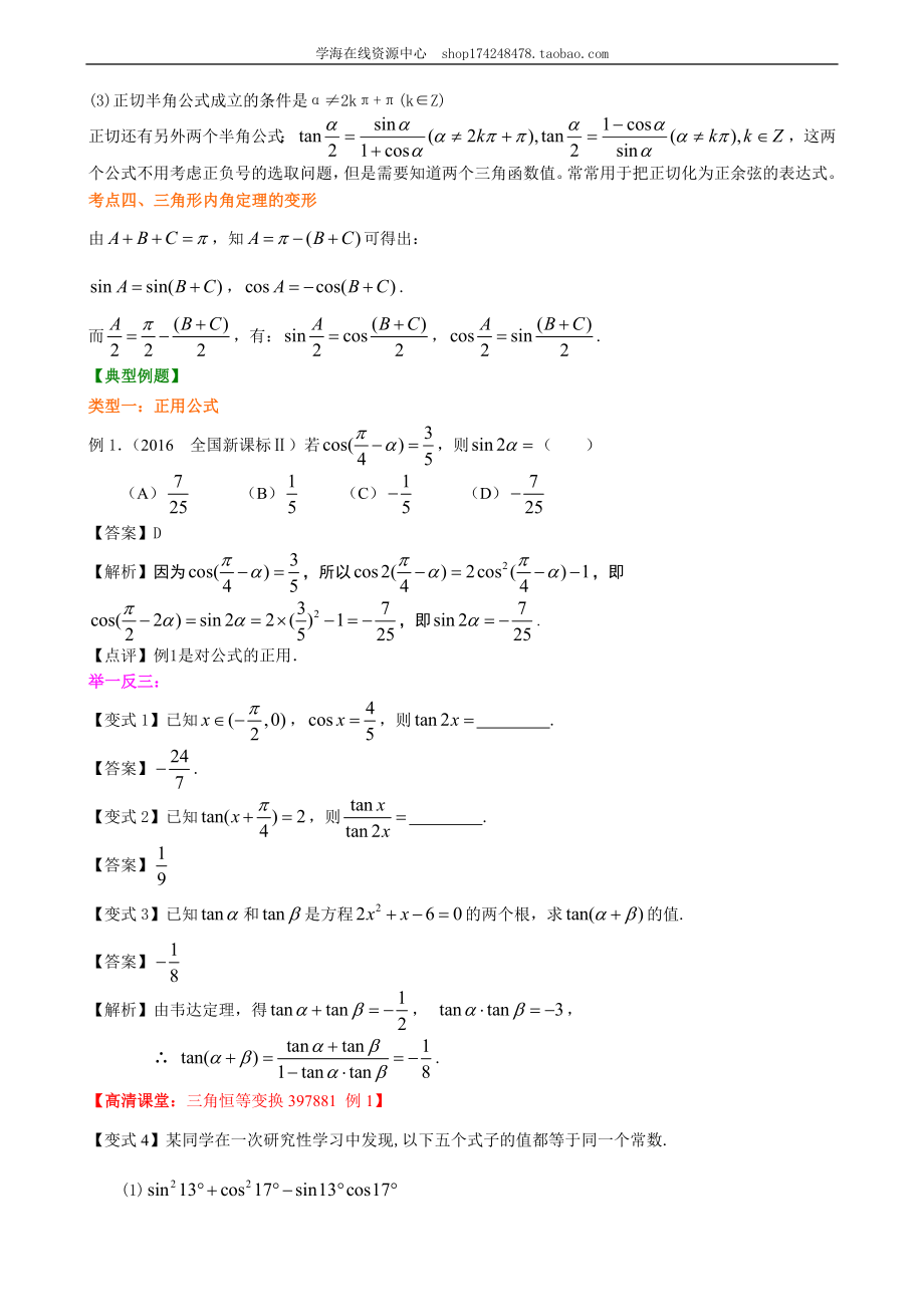 知识讲解_三角恒等变换_基础.doc_第3页