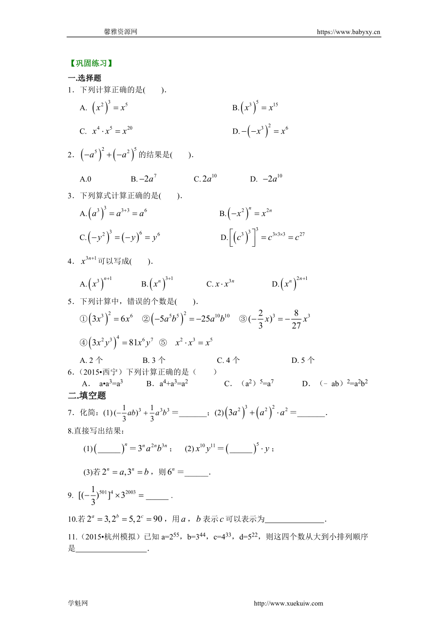 幂的运算（提高）巩固练习.doc_第1页