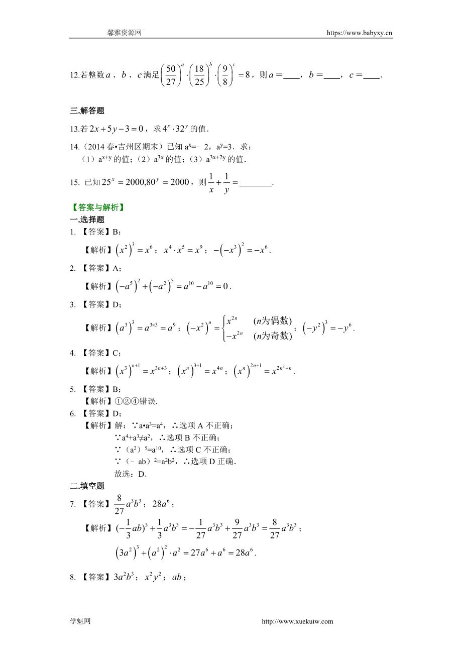 幂的运算（提高）巩固练习.doc_第2页